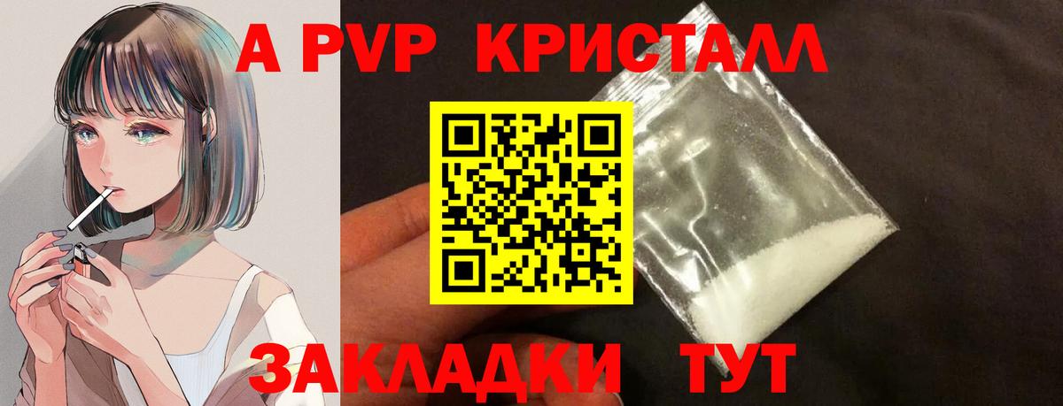 A-PVP  где купить   Вход с VPN  Родники  A-PVP Соль  A PVP Соль  Alfa_PVP Соль 