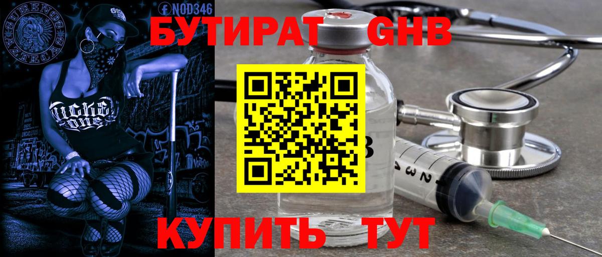 БУТИРАТ вода Родники