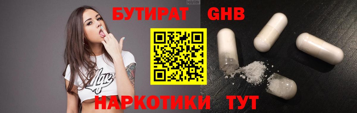 Бутират  Вход с VPN  Родники  БУТИРАТ Butirat 