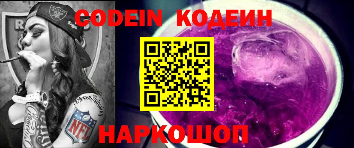 Codein Purple Drank Родники