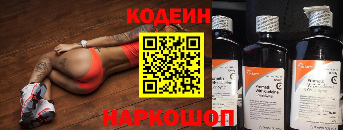 Кодеин напиток Lean (лин)  Вход с VPN  Codein Purple Drank  Родники 