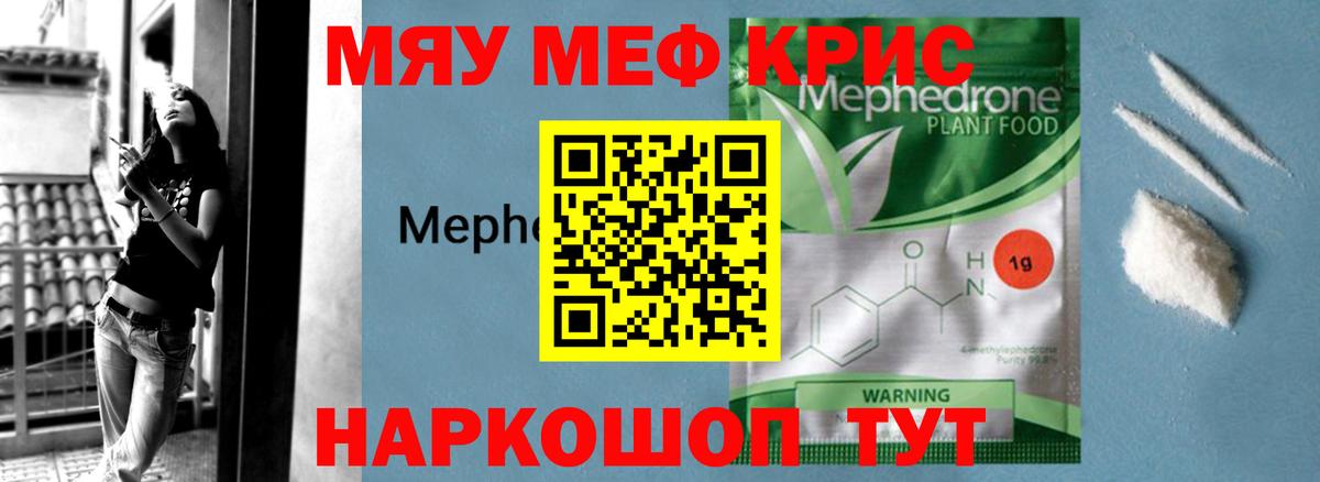Меф  Родники